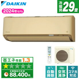 【エントリーでP3倍】 エアコン ダイキン DAIKIN S904ATAP-C ベージュ AXシリーズ [エアコン(主に29畳用・単相200V)]