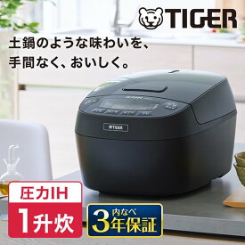 【5/10限定!エントリー&抽選で最大100%Pバック】炊飯器 TIGER タイガー メーカー保証対応 初期不良対応 JPV-C180KG ブラック 圧力IH炊飯器 お手入れ2点 遠赤3層土鍋コート釜 スロー調理 1升 炊きたて 圧力 IH 炊飯ジャー 調理 早炊き 時短 メーカー様お取引あり