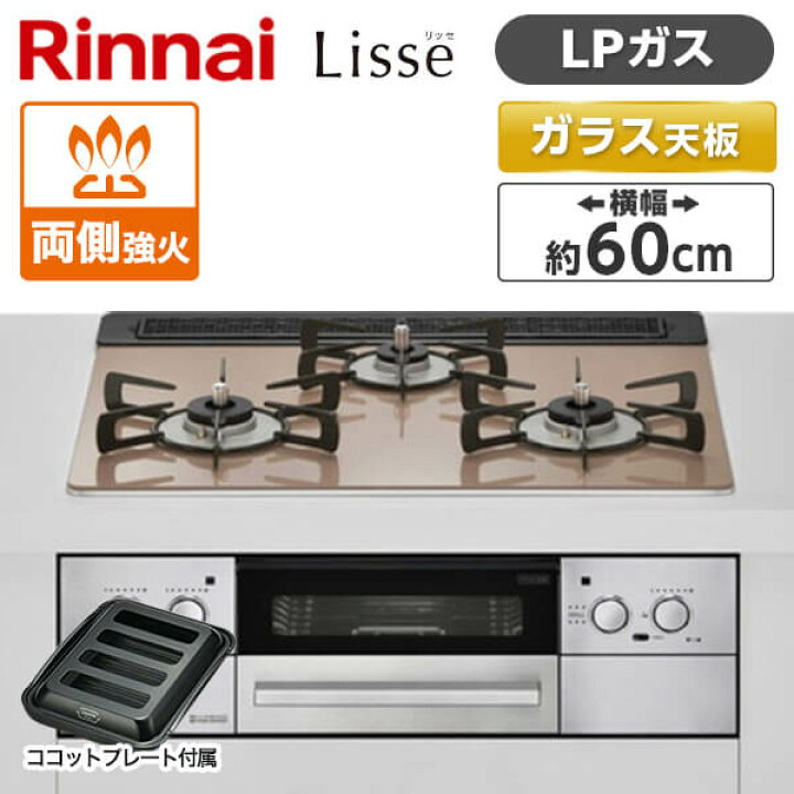 楽天市場】Rinnai RHS31W32L22RASTW-LP スモーキーピンク Lisse 