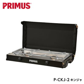 PRIMUS プリムス キンジャ ツーバーナー od缶 コンパクト イワタニ キャンプ アウトドア 山登り P-CKJ-2