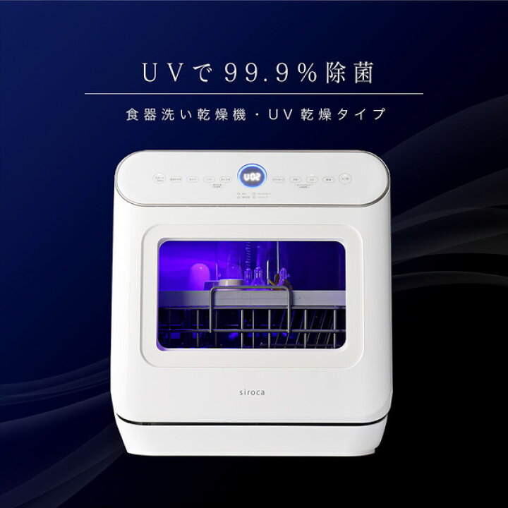 楽天市場】食器洗い乾燥機 工事不要 タンク式 シロカ SS-MU251  
