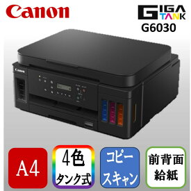 【4/25限定!エントリー&抽選で最大100%Pバック】CANON G6030 Gシリーズ [ A4 インクジェット複合機(コピー/スキャナ) ]