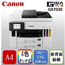 【6/10限定!エントリー&抽選で最大100%Pバック】 CANON GX7030 [A4 インクジェット複合機(FAX/コピー/スキャナ)]