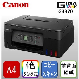 CANON G3370BK ブラック [A4対応 インクジェット複合機 (コピー/スキャナ)]