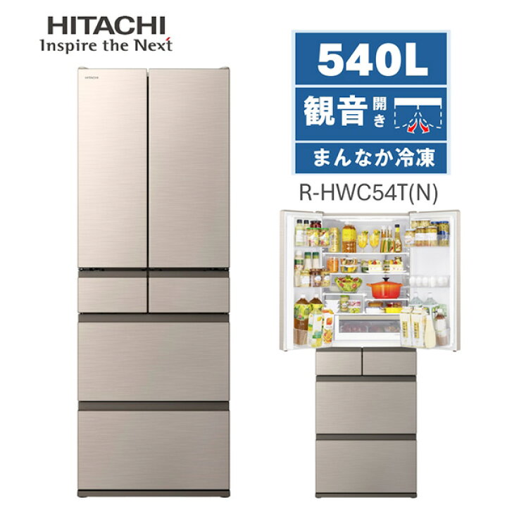 日立 冷凍冷蔵庫