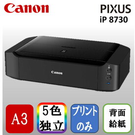 キャノン インクジェットプリンター CANON PIXUS ピクサス IP8730 ブラック A3ノビ対応 6色ハイブリッド 解像度9600dpi Wi-Fi搭載 背面給紙 自動電源オンオフ レーベル面プリント 印刷 スマホ連動