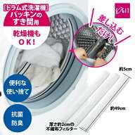 ドラム式洗濯機ドアパッキンすき間フィルター コジット エクプラ特選