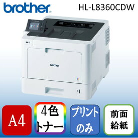 Brother HL-L8360CDW ジャスティオ [ A4カラーレーザープリンタ ]