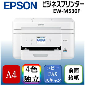 EPSON EW-M530F ホワイト ビジネスインクジェット [ A4カラーインクジェット複合機 (コピー/スキャナ/FAX) ]