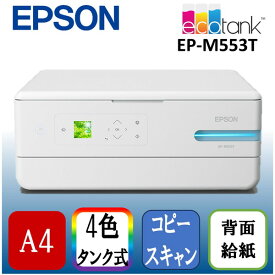 【4/25限定!エントリー&抽選で最大100%Pバック】EPSON EP-M553T [ A4カラーインクジェット複合機(コピー/スキャナ) ]