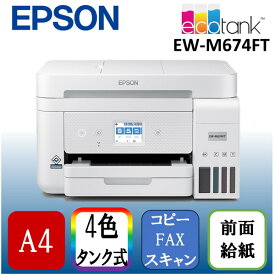 EPSON EW-M674FT ホワイト [A4カラーインクジェット複合機 ((コピー/スキャナ)]