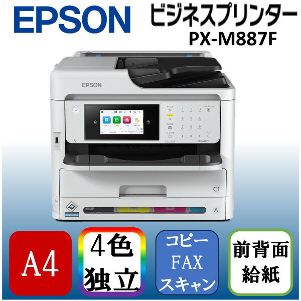 EPSON PX-M887F [A4インクジェット複合機 (FAX コピー スキャナ)]