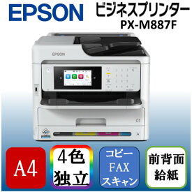 EPSON PX-M887F [A4インクジェット複合機 (FAX/コピー/スキャナ)]