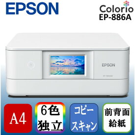 EPSON EP-886AW ホワイト Colorio(カラリオ) [A4カラーインクジェット複合機 (スキャン/コピー/無線LAN・スマホ対応)]