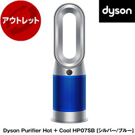 DYSON HP07 SB シルバー/ブルー Dyson Purifier Hot + Cool [空気清浄機能付ファンヒーター] 【KK9N0D18P】