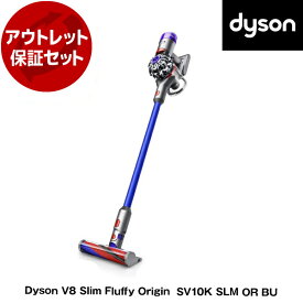 アウトレット保証セット DYSON SV10K SLM OR BUDyson V8 Slim Fluffy Origin [サイクロン式 コードレス掃除機] 【KK9N0D18P】