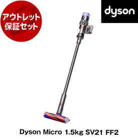 アウトレット保証セット DYSON SV21 FF2ニッケル/アイアン/ニッケル Dyson Micro 1.5kg [サイクロン式 コードレス掃除機] 【KK9N0D18P】