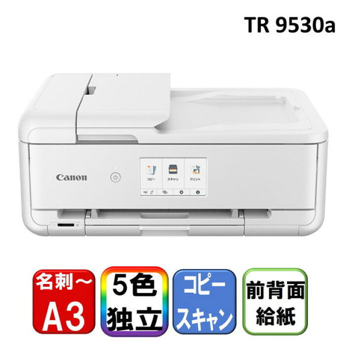 楽天市場】CANON TR9530a WH ホワイト [A3カラーインクジェット複合機 