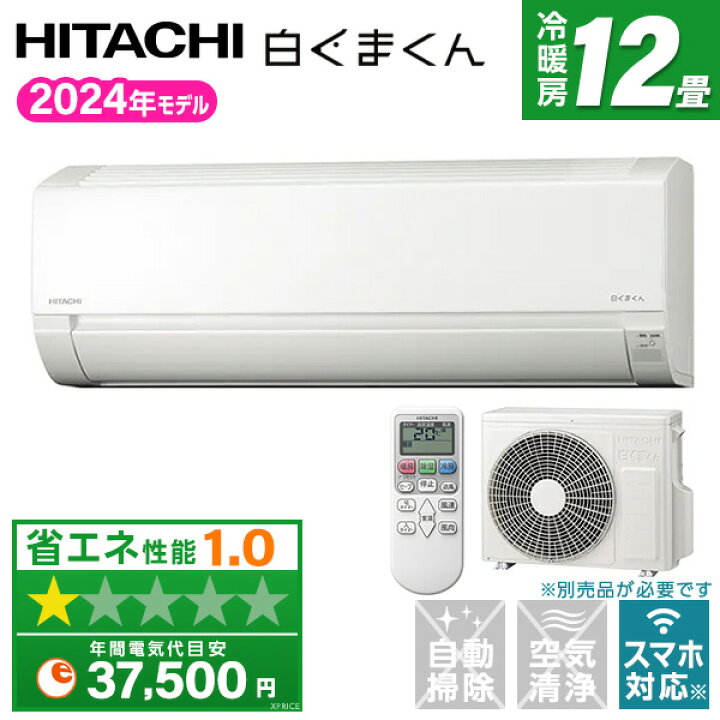 日立のリビング用エアコンRAS-AJ36R（W)[スターホワイト]・2024年製 