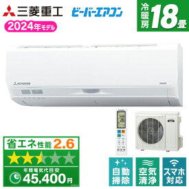 【エントリーでP5倍!14日10:00-16日23:59】 エアコン 18畳 三菱重工 SRK5624S2-W 単相200V 冷房 暖房 除湿 2024年度モデル ビーバーエアコン Sシリーズ ファインスノー 上下左右エアスクロール 人感センサー AI自動快適運転 エリア空調 内部クリーン運転