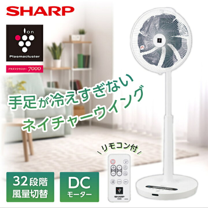 楽天市場】扇風機 シャープ PJ-R3DS-W SHARP ホワイト系 [ハイ 