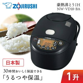 炊飯器 ZOJIRUSHI 象印 NW-VD18-BA 極め炊き 1升炊き ふっくら もちもち 日本製　純正品 メーカー保証対応 初期不良対応 メーカー様お取引あり 新生活 白米 玄米