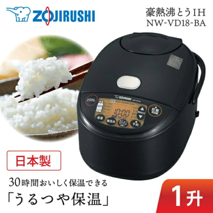 楽天市場】炊飯器 ZOJIRUSHI 象印 NW-VD18-BA NW-VH18-TA NW-VC18 極め 