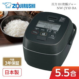 【4/25限定!エントリー&抽選で最大100%Pバック】炊飯器 ZOJIRUSHI 象印 5.5合炊き NW-JY10-BA 圧力IH炊飯ジャー 極め炊き 内釜3年保証 黒 ブラック ふっくら もちもち 日本製 純正品 メーカー保証対応 初期不良対応 メーカー様お取引あり 白米 玄米 炊きこみ