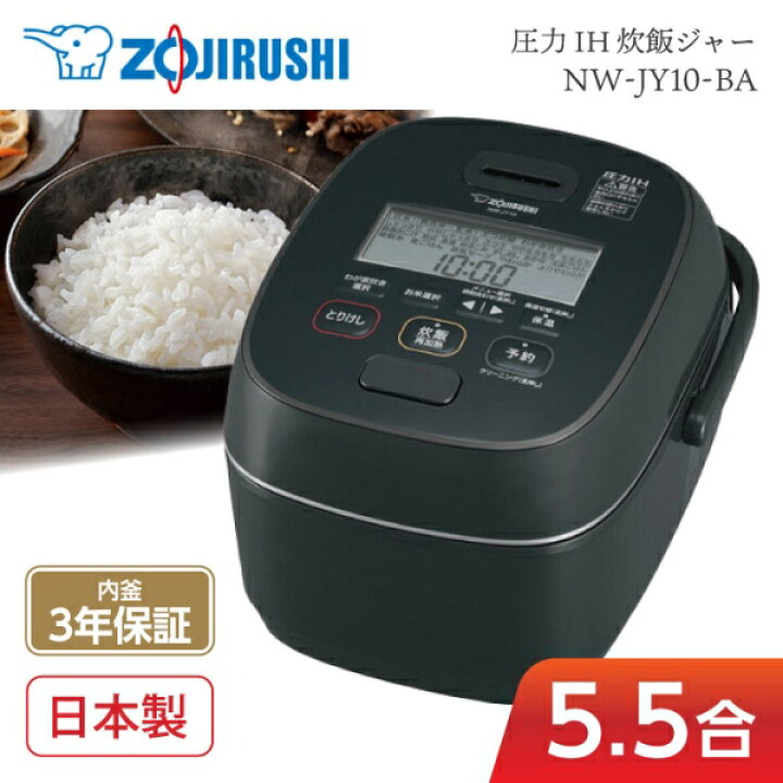 楽天市場】炊飯器 5.5合 ZOJIRUSHI 象印 5合炊き 5.5合炊き NW-JX10-BA  
