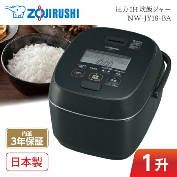 楽天市場】炊飯器 1升 10合 ZOJIRUSHI 象印 NW-JX18 NW-JY18-BA 圧力IH  