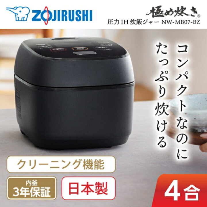 楽天市場】炊飯器 4合 ZOJIRUSHI 象印 NW-MB07-BZ 極め炊き 4合炊き 