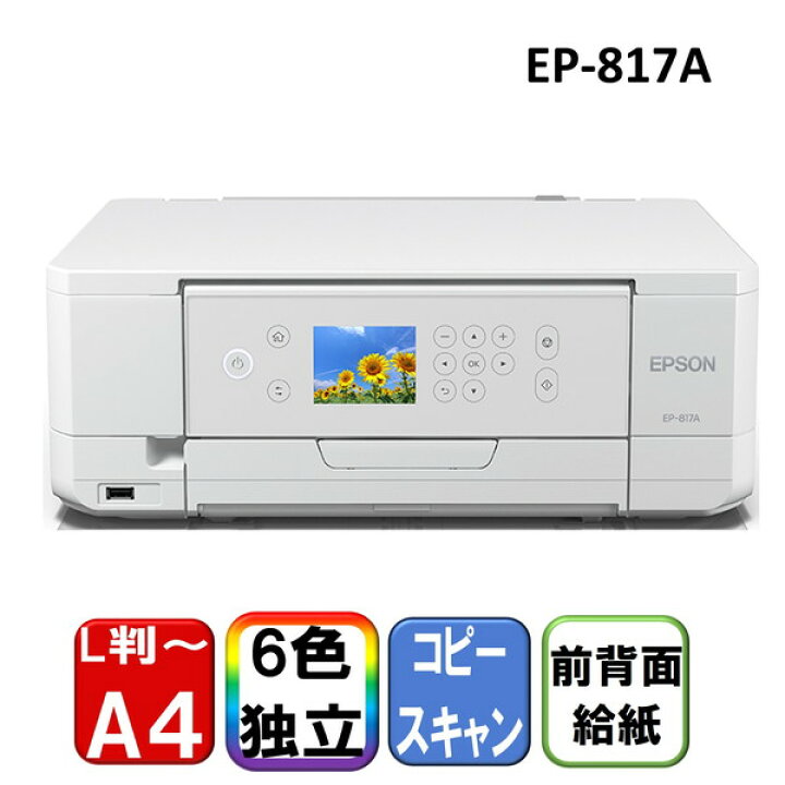 楽天市場】複合機 プリンター エプソン EPSON カラリオ Colorio EP 