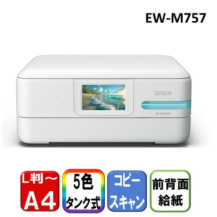 楽天市場】EPSON EW-M757TW ホワイト [A4インクジェット複合機(コピー 