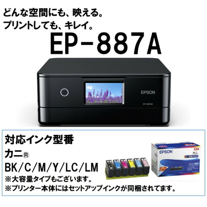 楽天市場】複合機 プリンター エプソン EPSON EP-887AB ブラック 