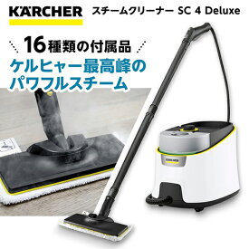 スチームクリーナー ケルヒャー KARCHER 1.513-283.0 SC 4 Deluxe アウトレット エクプラ特割