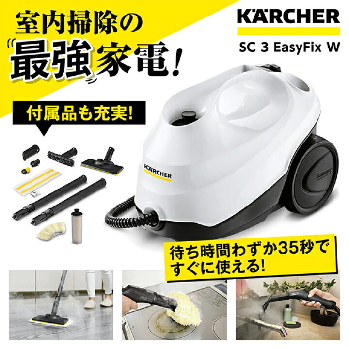 楽天市場】KARCHER(ケルヒャー) 1.513-655.0 SC 3 EasyFix W [スチーム 