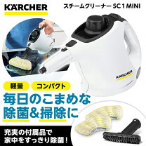 楽天市場】ケルヒャー スティックスチームクリーナー SC 1 プレミアム 