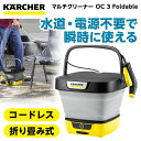 マルチクリーナー KARCHER ケルヒャー 1.599-302.0 OC 3 Foldable