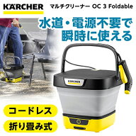 ケルヒャー マルチクリーナー コードレス 折りたたみ式 水量最大8L 水道・電源不要 コンパクト 収納 KARC…