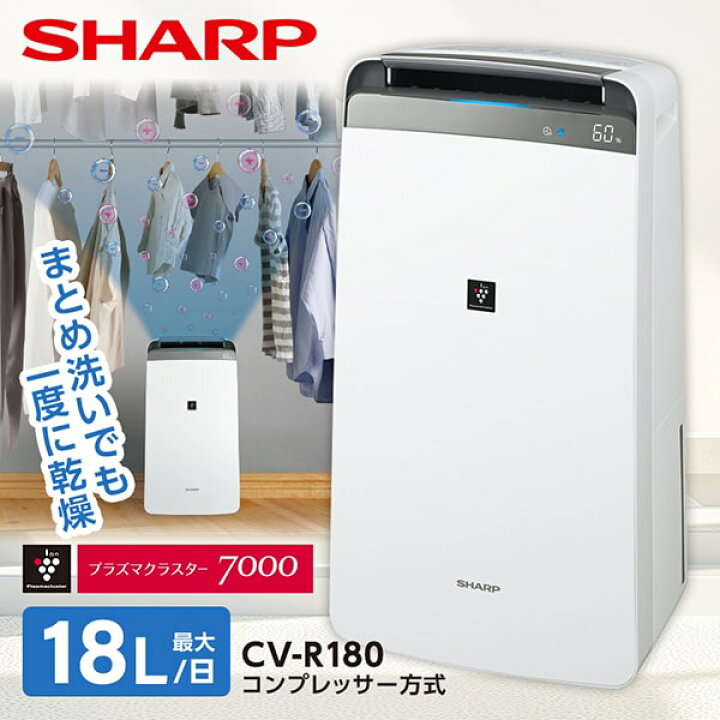 楽天市場】除湿機 シャープ CV-R180-W ホワイト系 SHARP  