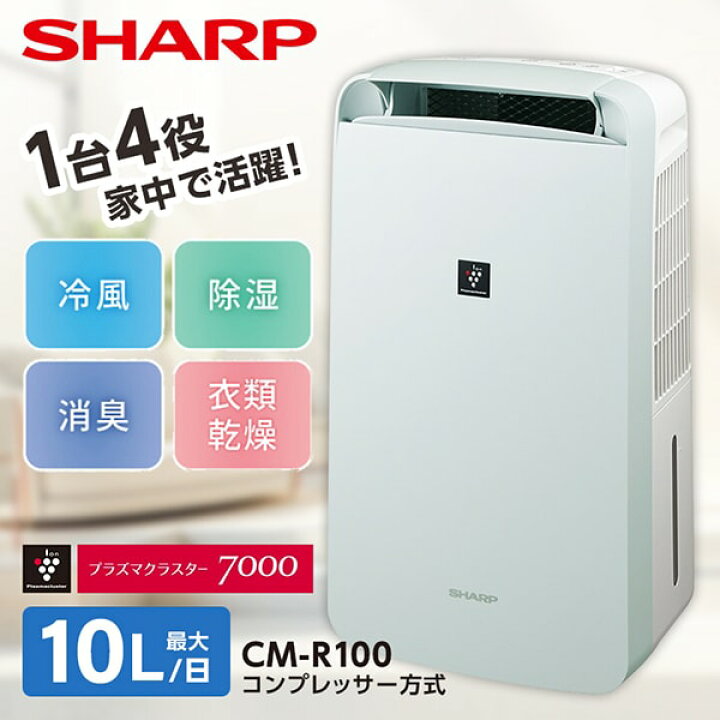 楽天市場】除湿機 シャープ CM-R100-W ホワイト系 SHARP  
