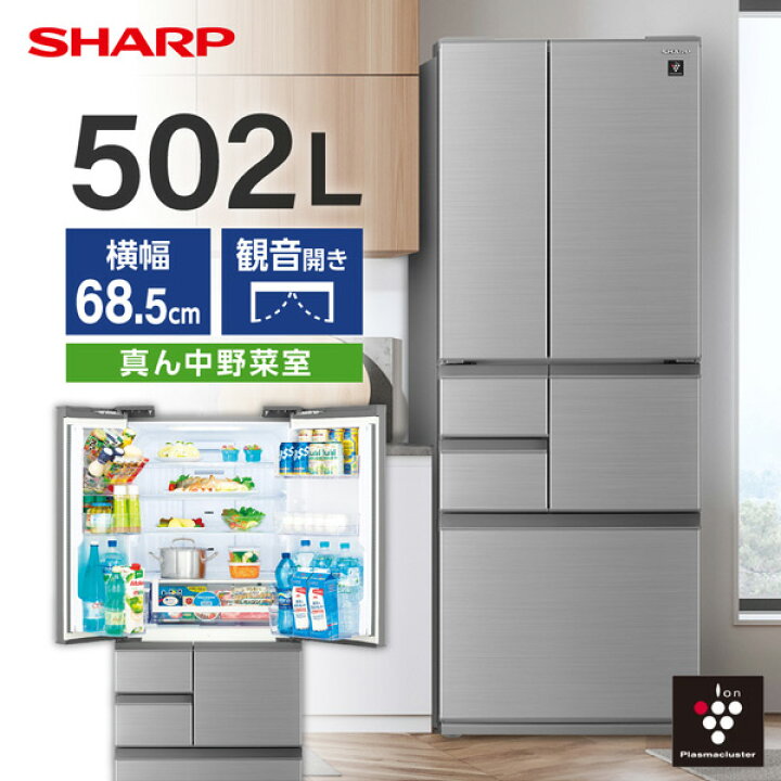 楽天市場】冷蔵庫 502L シャープ SHARP SJ-X500M-S アッシュシルバー系  