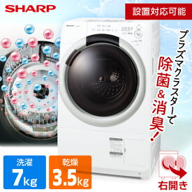SHARP ES-S7J-WR [ドラム式洗濯乾燥機 (洗濯7.0kg/乾燥3.5kg) 右開き]