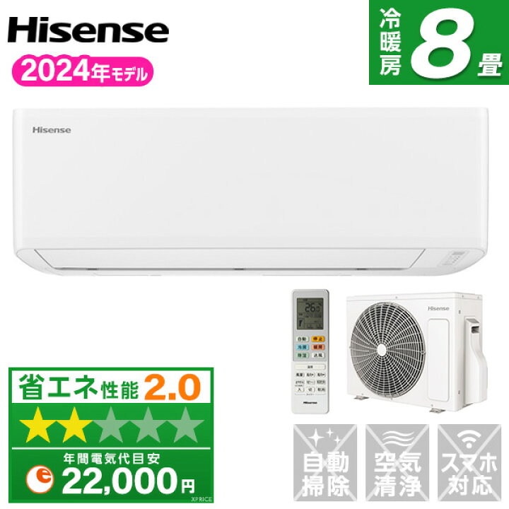 楽天市場】エアコン 8畳 ハイセンス Sシリーズ 単相100V 2024年モデル  