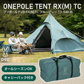 【6/5限定!エントリー&抽選で最大100%Pバック】 DOD テント ワンポールテントRX M TC T3-949-BL dod アウトドア キャンプ 正方形 ワンポール ポリコットン 4人 オールシーズン