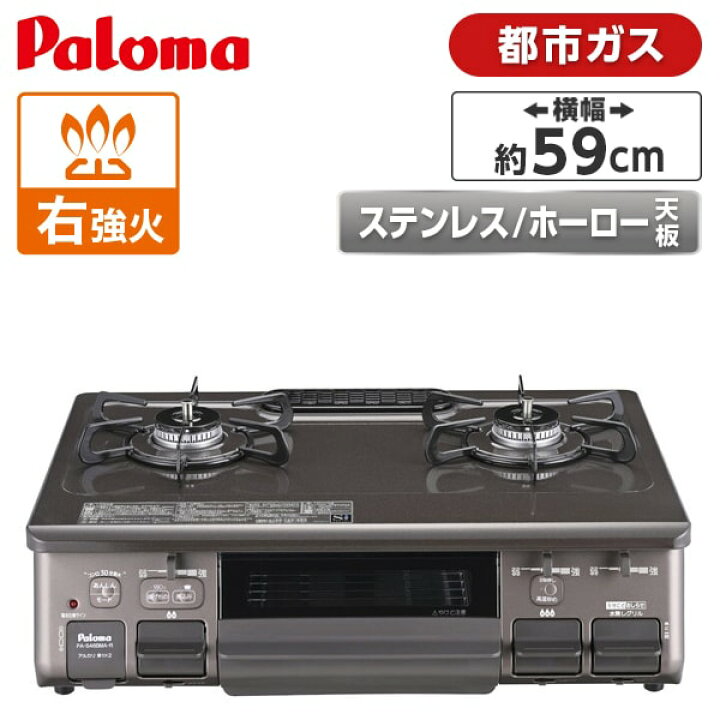 楽天市場】パロマ PA-S46BMA-R-13A ajiwaza(あじわざ) [ガスコンロ  