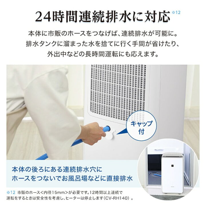 楽天市場】シャープ CV-RH140-W ホワイト系 SHARP ハイブリッド式 除湿  