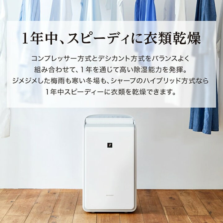 楽天市場】シャープ CV-RH140-W ホワイト系 SHARP ハイブリッド式 除湿  