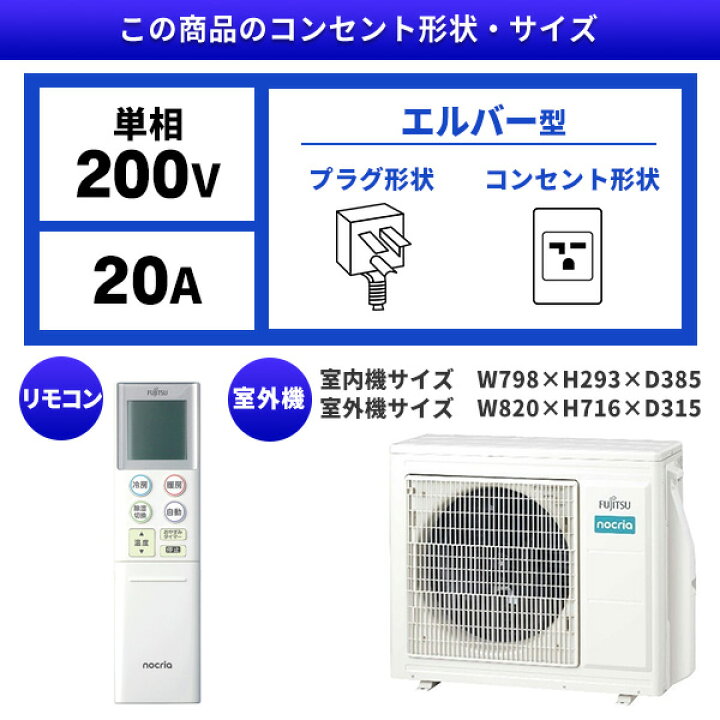 ノクリア nocria 2020年製 3ヶ月のみ使用 キレイ 富士通ゼネラル AS 