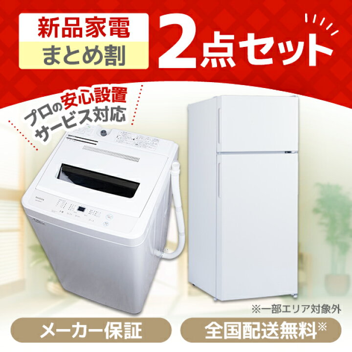 楽天市場】家電セット 家電 2点セット XPRICE限定！新生活 家電Dセット  